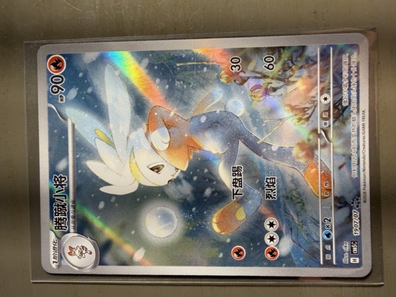 Crocalor (evolves from Fuecoco) — Chinese-market set (illustrator aka) unclear (CB5C set)