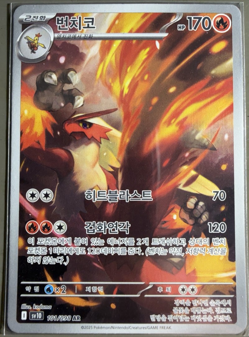 Korean fire-type Stage 2 (untranslated: Buncico/번치코) — sv10 (Korean) 101/098