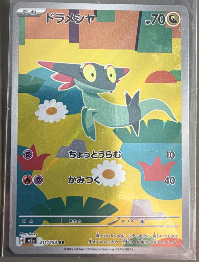 Dreepy — M2a MEGA Dream ex (Japanese, 2025) 211/193