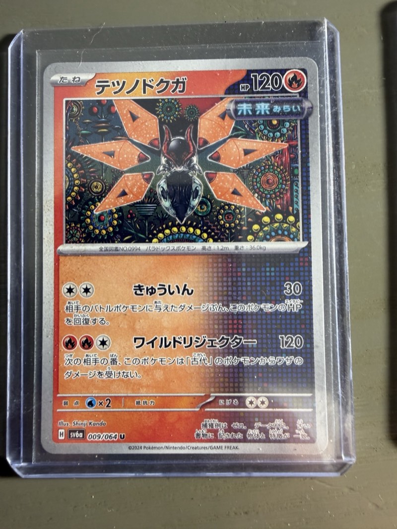 Iron Moth (Tetsunodokuga) — Japanese SV6a 009/064