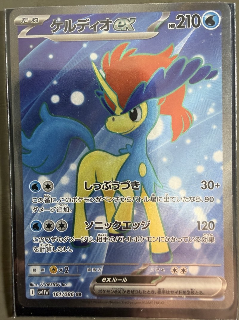 Keldeo ex (Japanese) — SV11W White Flare (Japanese) 161/086