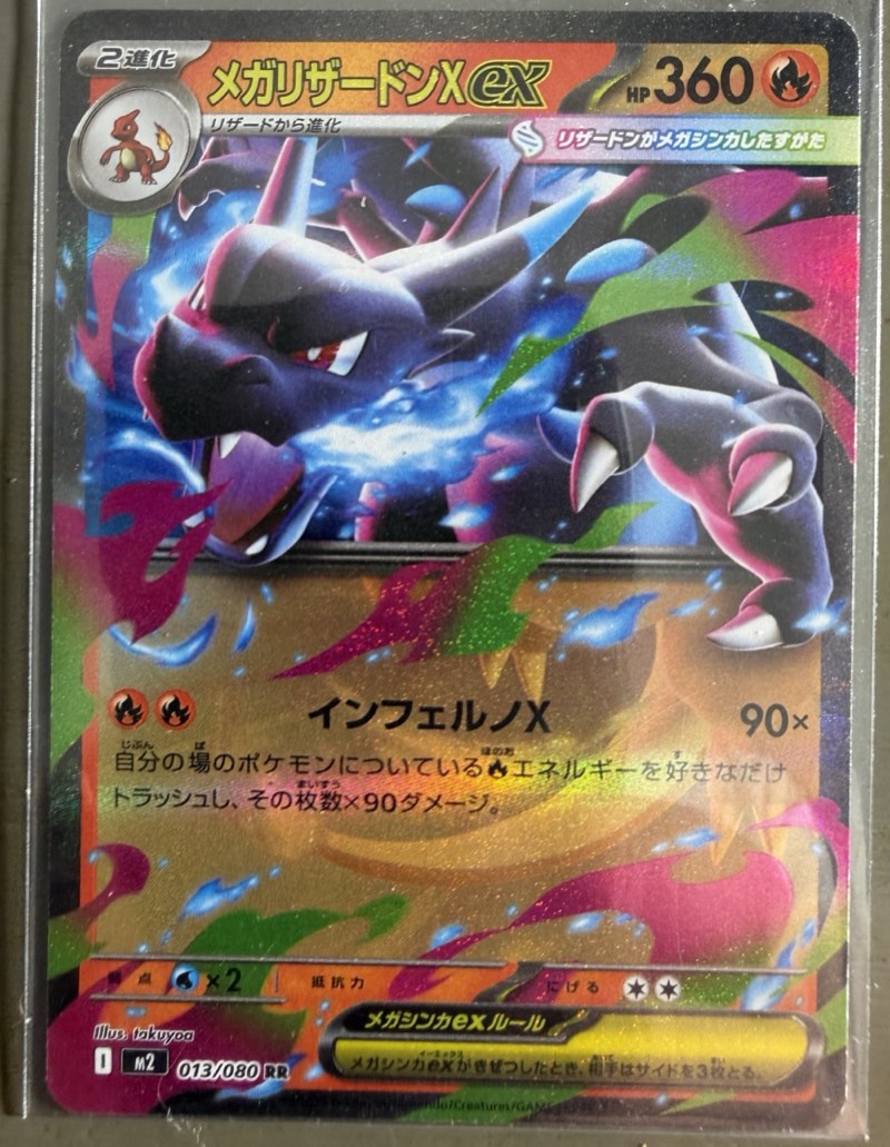 Mega Charizard X ex (Japanese) — M2 Infernal X (Japanese) 013/080