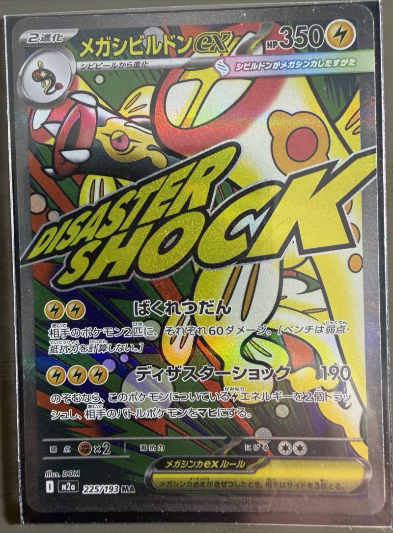 Mega Eelektross ex (Japanese) — M2a Mega Dream ex (Japanese) 225/193