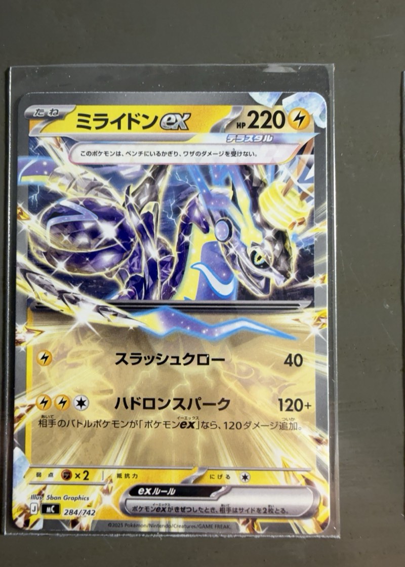 Miraidon ex — MC - Start Deck 100 Battle Collection (Japanese) 284/742