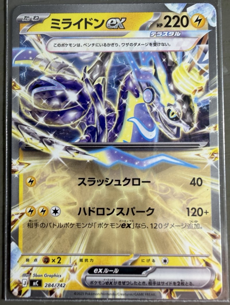 Miraidon ex (Japanese) — Start Deck 100 Battle Collection (MC) 284/742