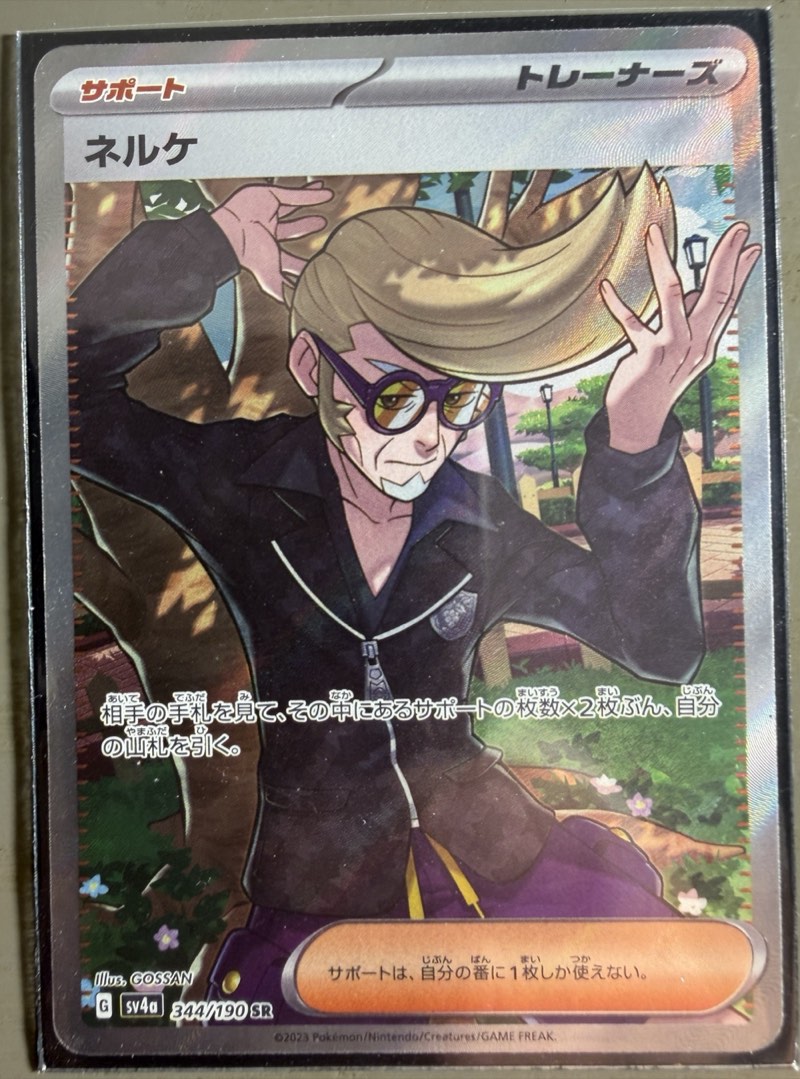 Nerke (Japanese Trainer) — SV4a Shiny Treasure ex (Japanese) 344/190