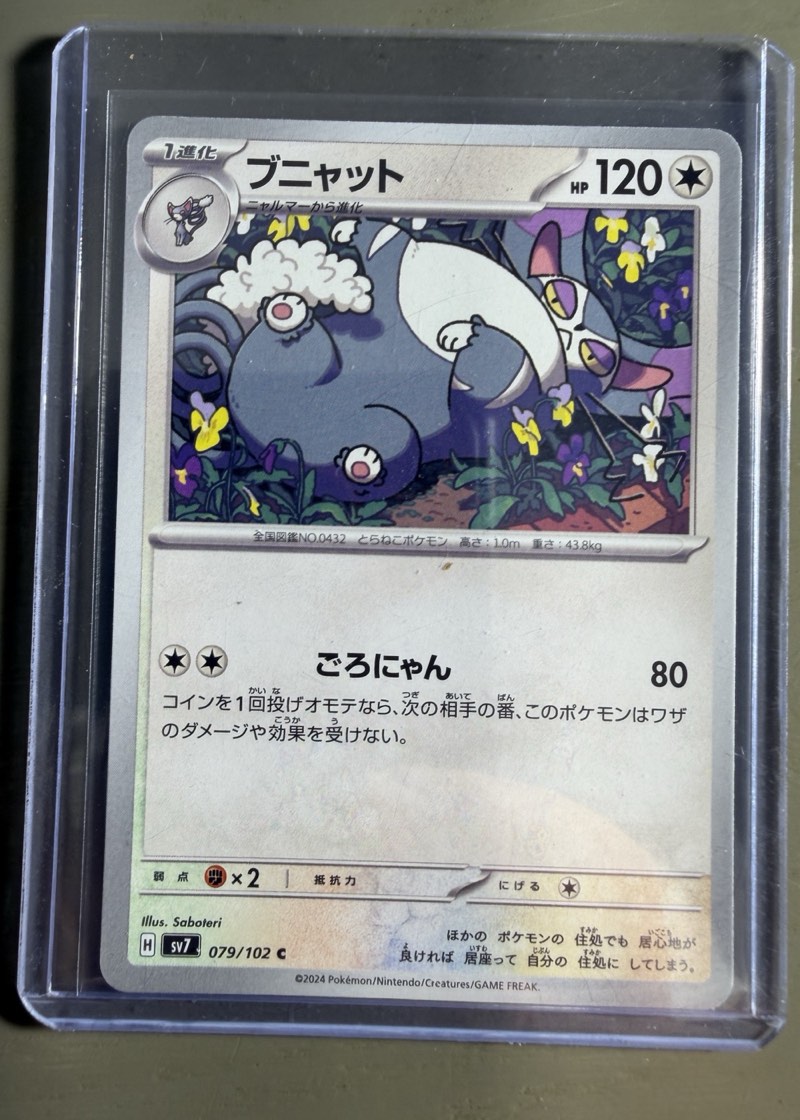 Purugly (Japanese) — SV7 Stellar Miracle (Japanese) 079/102