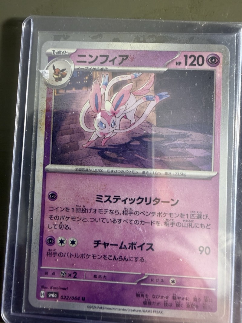 Sylveon — Japanese SV6a 022/064