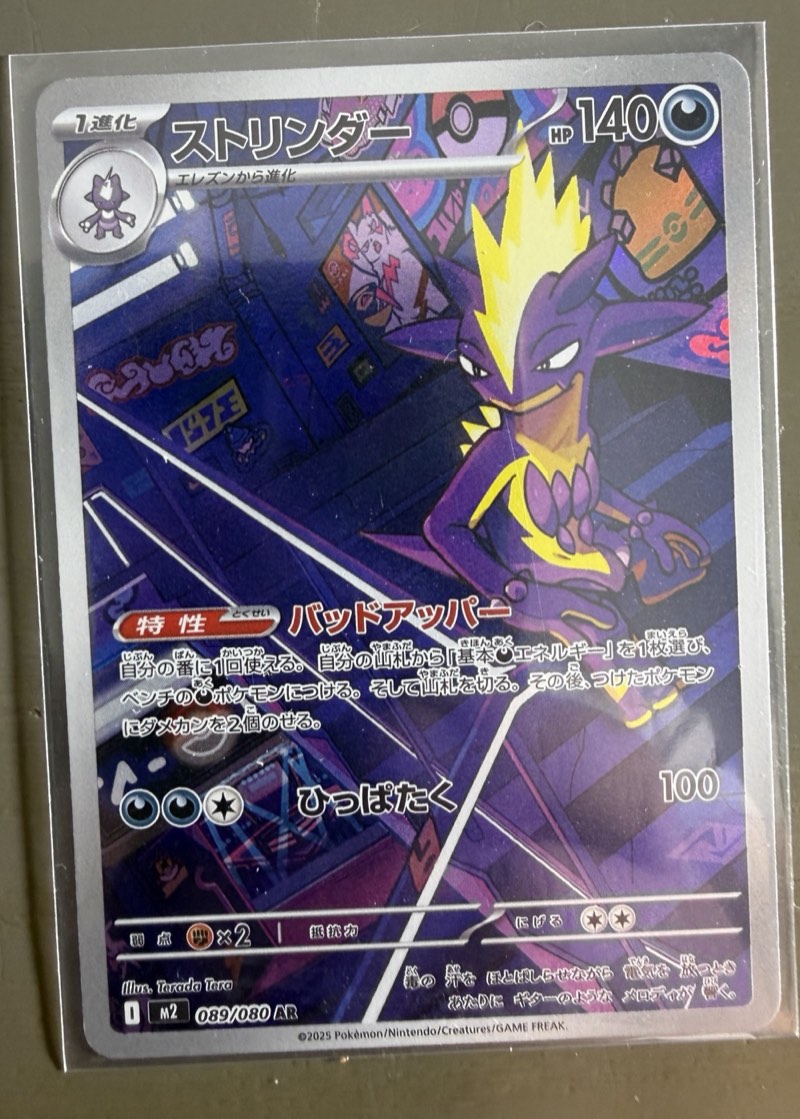 Toxtricity (Japanese) — M2 Infernal X (Japanese) 089/080