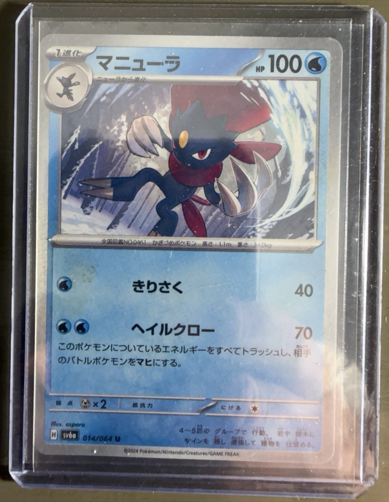 Weavile — SV6a Night Wanderer (Japanese) 014/064