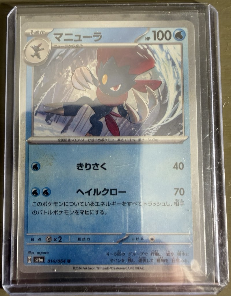 Weavile (Japanese) — SV6a (Japanese) 014/064