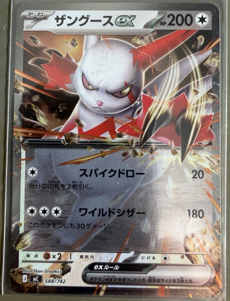 Zangoose ex (Japanese) — Start Deck 100 Battle Collection (MC) 588/742
